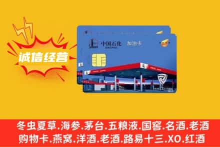 当涂县回收加油卡