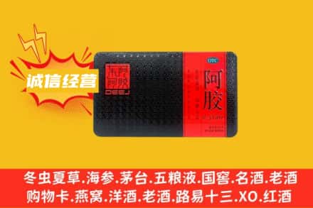 当涂县回收阿胶