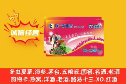 当涂县回收商超卡